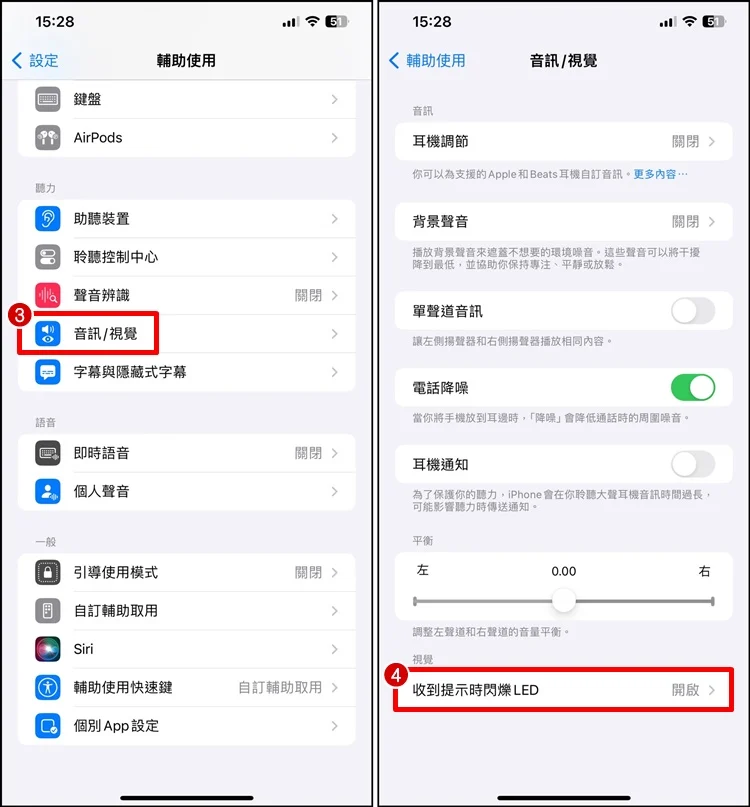 iPhone 来电闪光设置！电话、信息、闪烁通知
