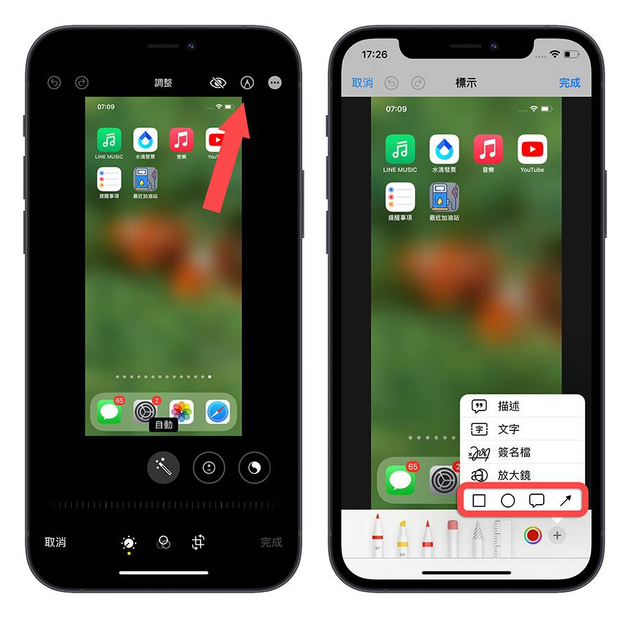 iPhone 照片 内置编辑功能