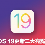 iPadOS 19改版将更像macOS，3大主打生产与多工重点一览