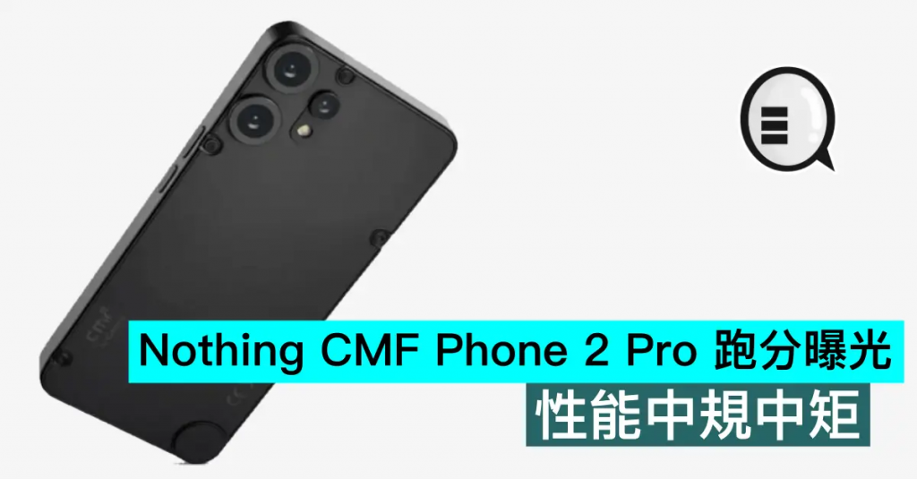 Nothing CMF Phone 2 Pro 跑分曝光，性能中规中矩
