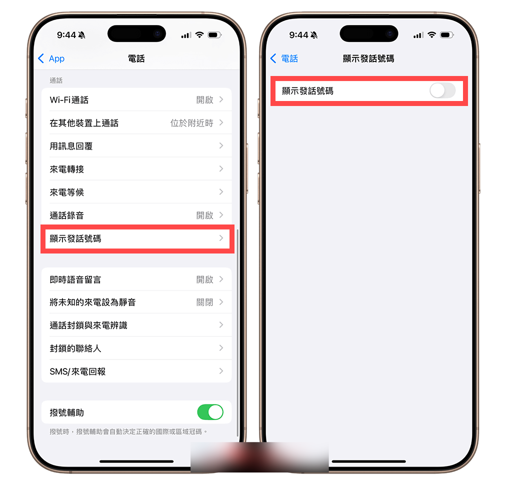 iPhone 隐藏电话号码教学，这招让你的来电不显示号码
