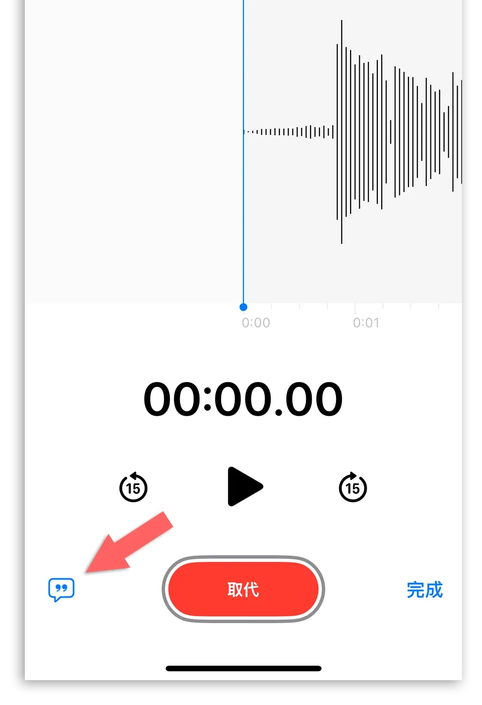 iPhone 语音备忘录转文字