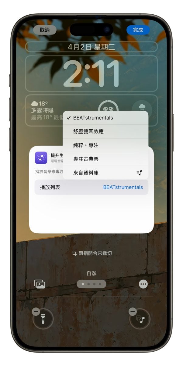 iOS iPhone iOS 18.4 iOS 18.4 环境音乐 iPhone 环境音乐 环境音乐