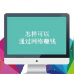 在家就能做的暑期兼职有哪些？暑期在家就能做的兼职推荐