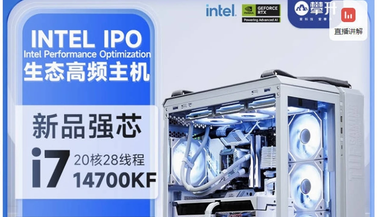 Intel IPO 认证电脑抢先登陆中国市场，Core Ultra 200S 效能提升 10%