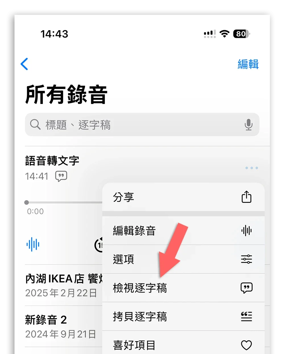 iPhone 语音备忘录转文字
