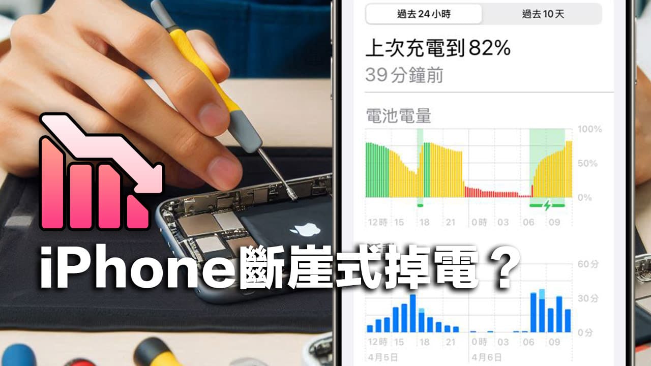 iPhone断崖式掉电怎么办？ 9个造成电池异常耗电原因和解决方法