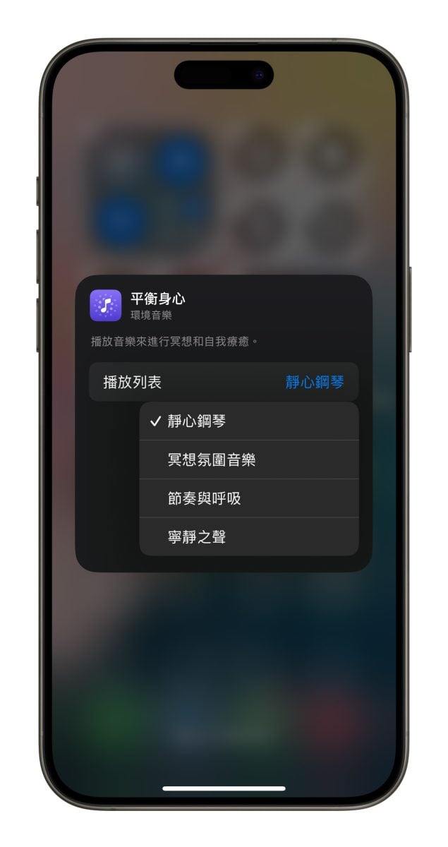 iOS iPhone iOS 18.4 iOS 18.4 环境音乐 iPhone 环境音乐 环境音乐