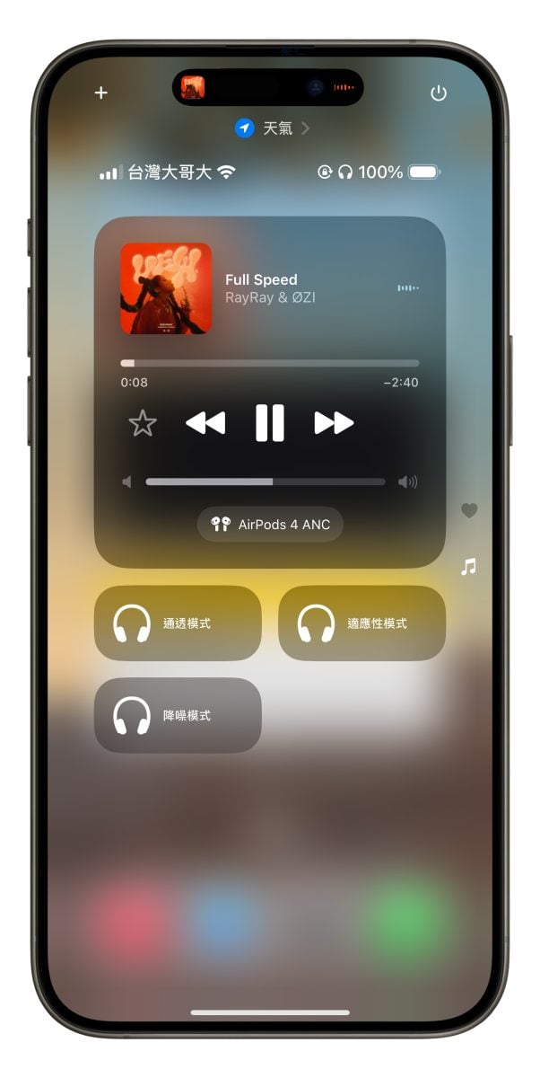 AirPods AirPods降噪 AirPods 降噪模式 AirPods 降噪模式切换捷径 AirPods 通透模式 AirPods 适应性模式