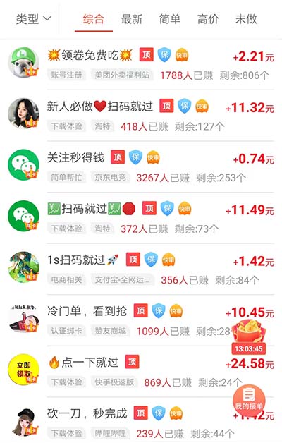 赚钱app哪个最靠谱？两个全网公认赚钱靠谱还快的app