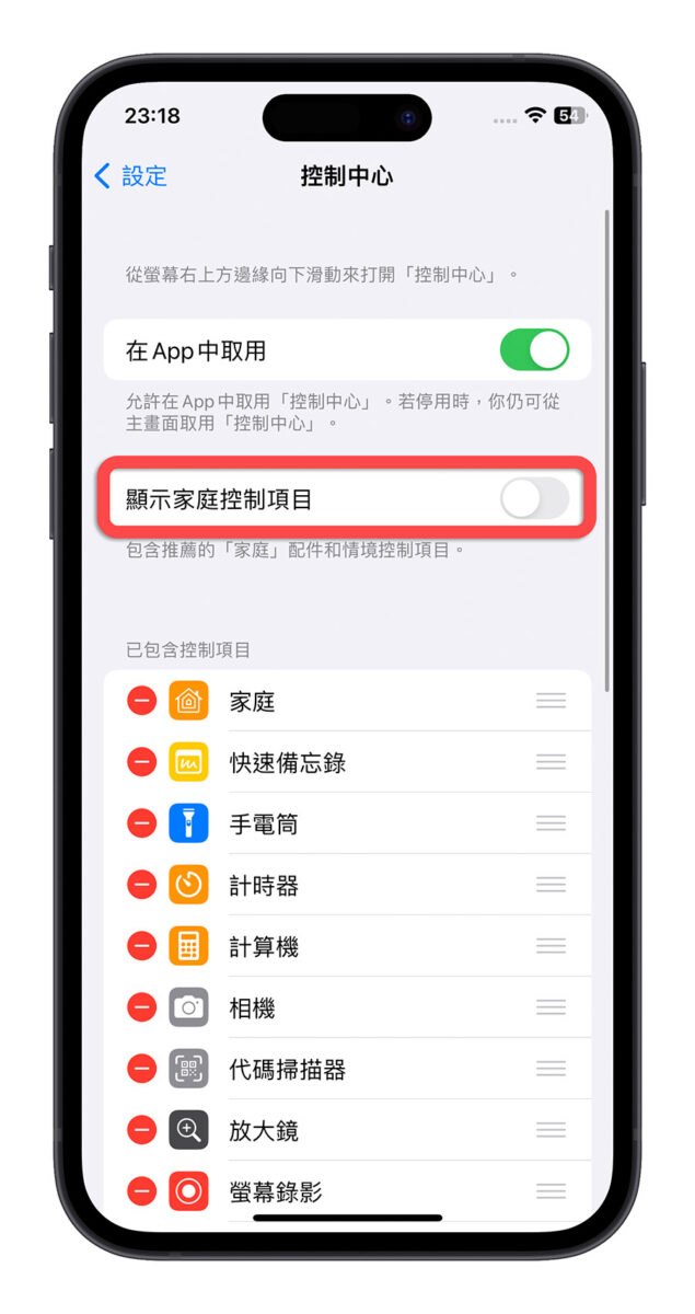 iPhone 控制中心的家庭项目如何关闭？简单 2 个步骤就能关掉 第3张