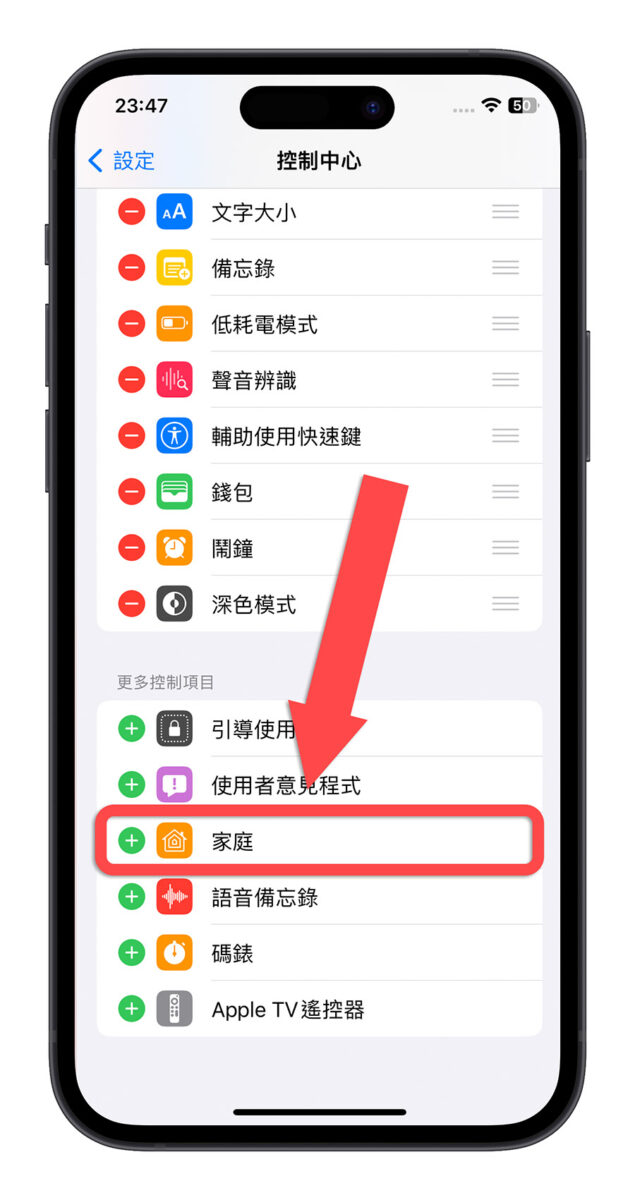iPhone 控制中心的家庭项目如何关闭？简单 2 个步骤就能关掉 第6张