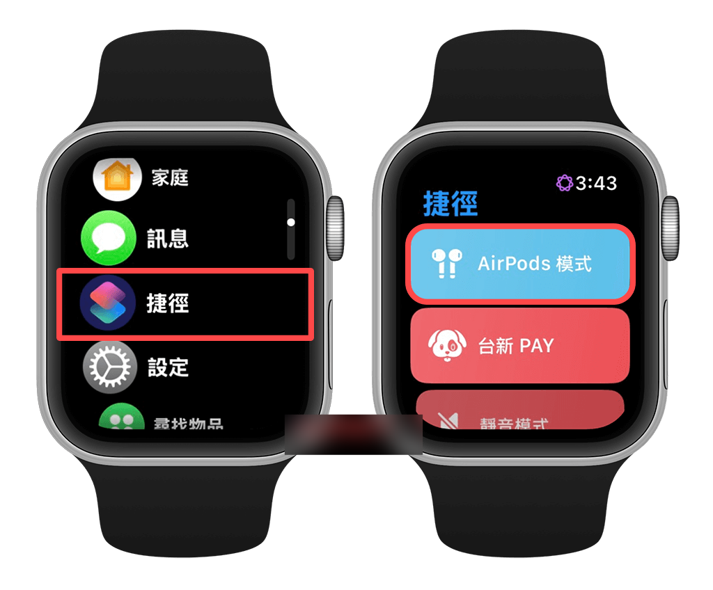 Apple Watch 控制 AirPods 模式教学，使用捷径切换降噪、通透、适应性模式！
