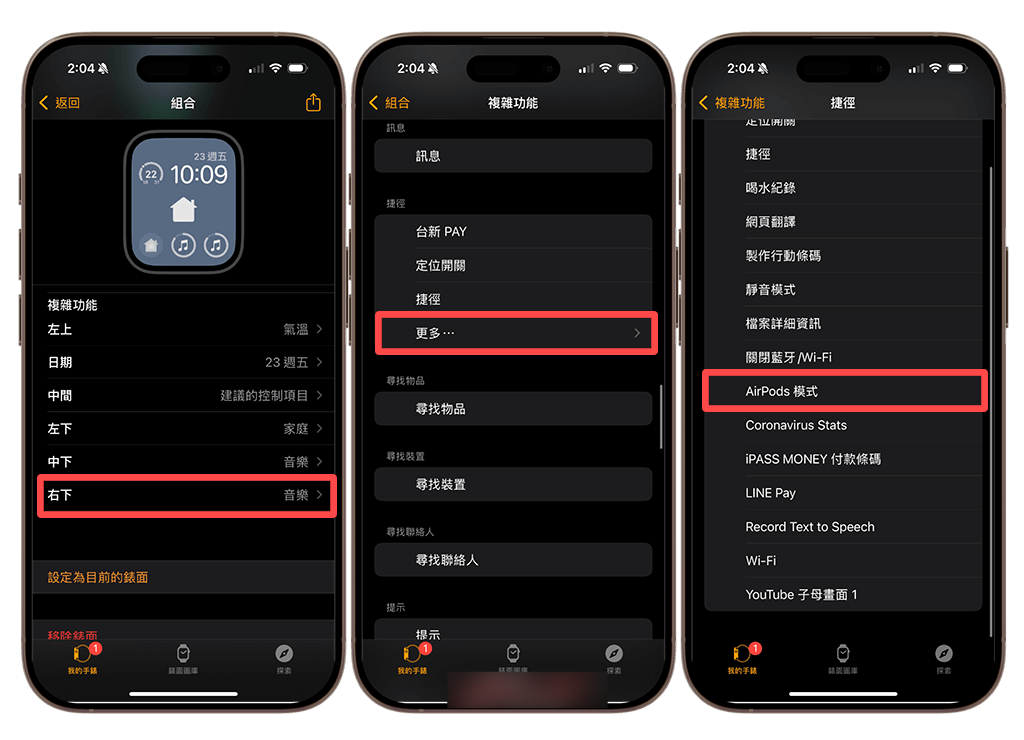 Apple Watch 控制 AirPods 模式教学，使用捷径切换降噪、通透、适应性模式！