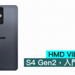 HMD Vibe 2 曝光，S4 Gen2，入门级性能