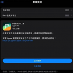 iPadOS 17.7.8 发布 修复登录错误并强化安全性