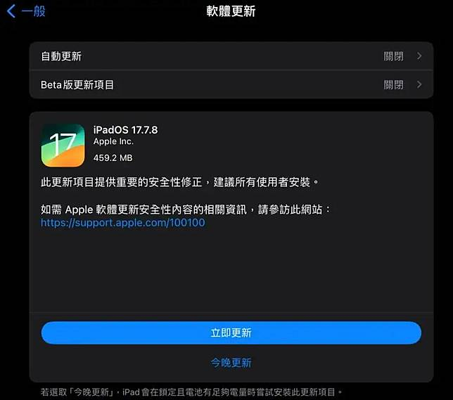 iPadOS 17.7.8 发布 修复登录错误并强化安全性