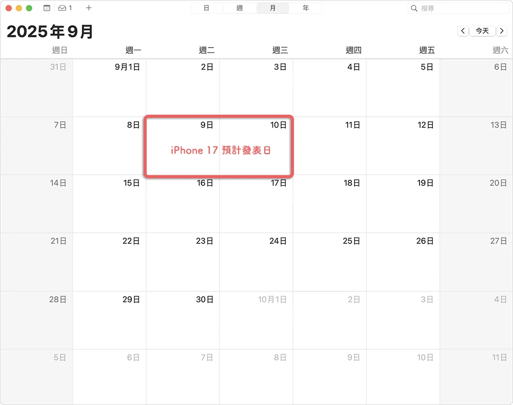 iPhone 17 什么时候出？ 上市日期、发表会、预购时间总整理