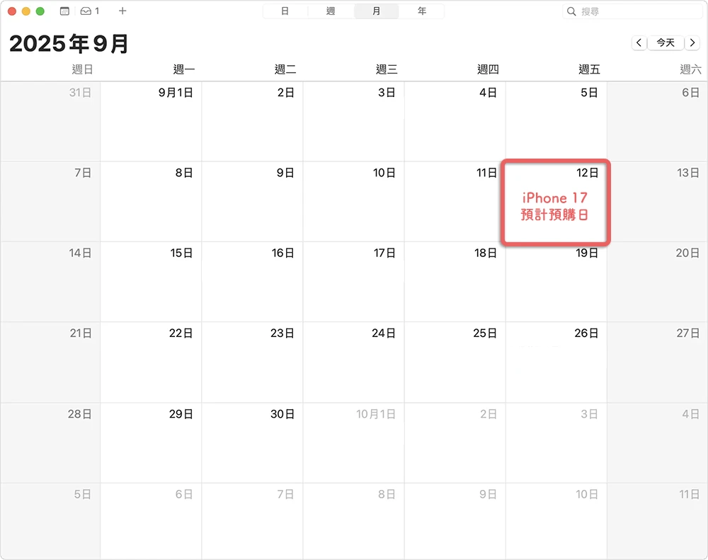 iPhone 17 什么时候出 上市日期 预购日期 发布会日期 几时出