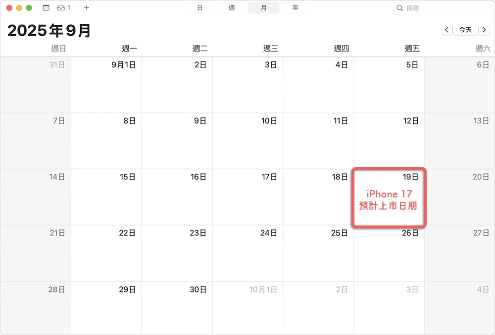 iPhone 17 什么时候出 上市日期 预购日期 发布会日期 几时出