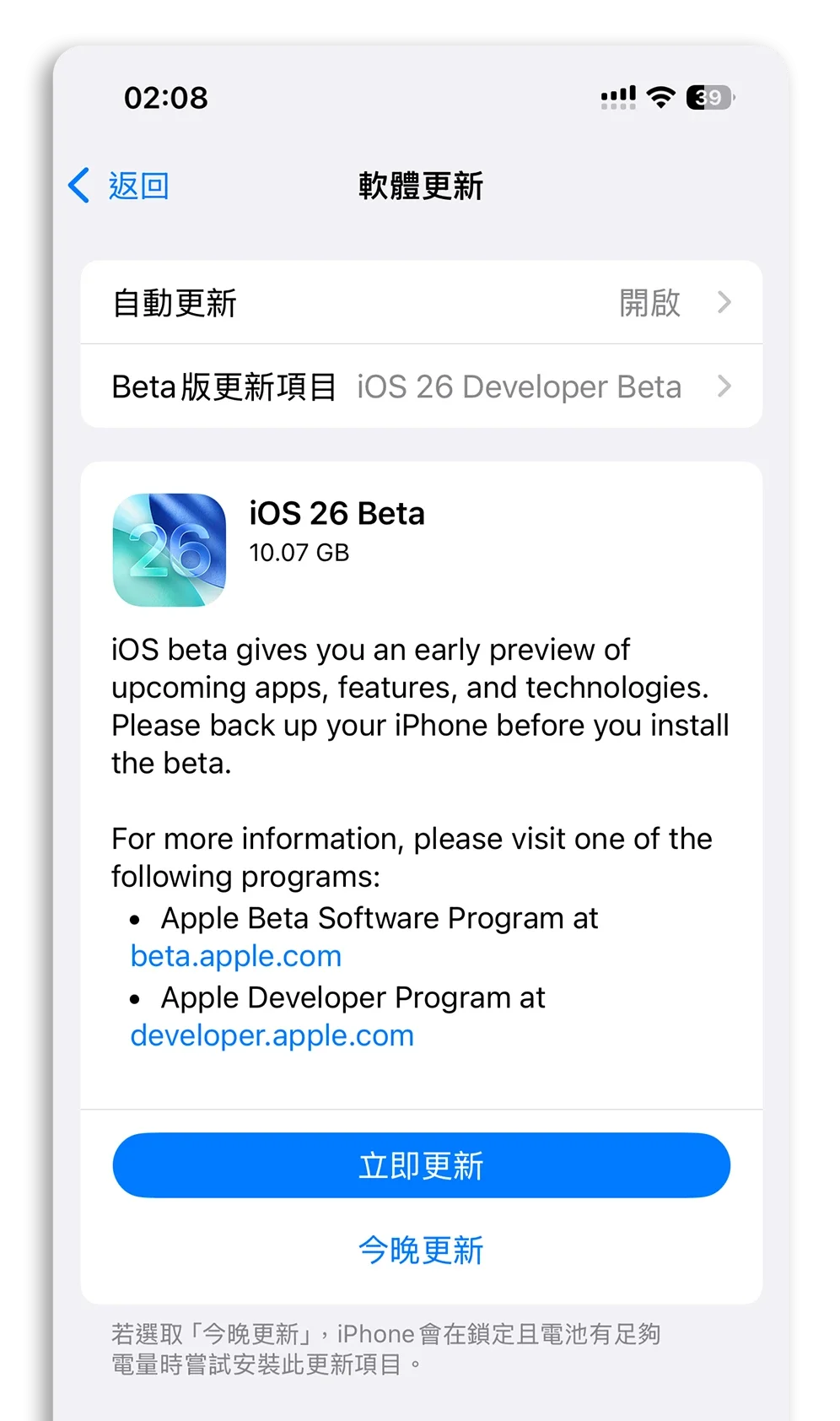 iOS 26 Beta 安装教程