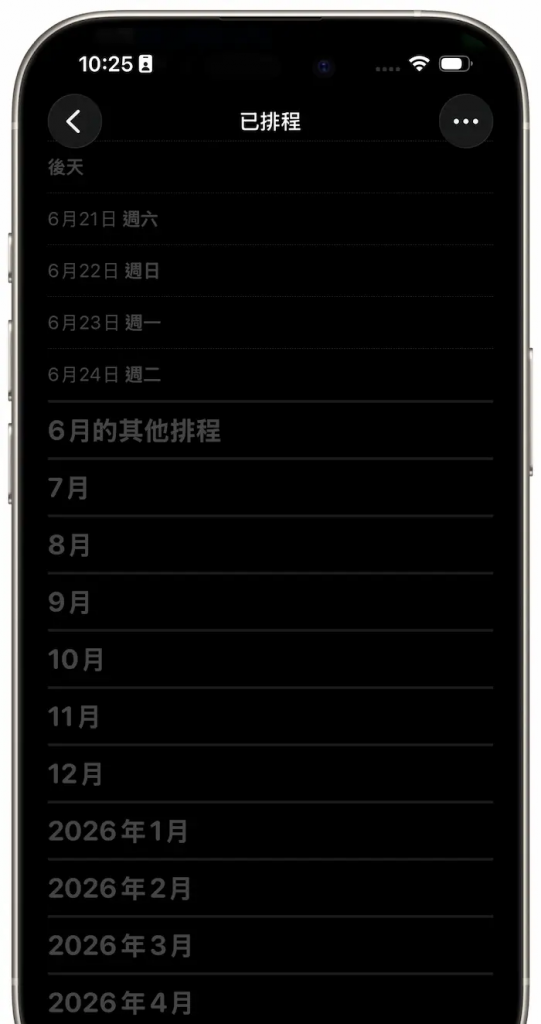 iOS 26提醒事项新功能一览，6大亮点让任务提醒更智能
