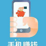 玩一小时赚几百块的游戏？别傻了小心被忽悠