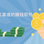 试玩游戏赚钱APP哪个好用？2026真心推荐这几款