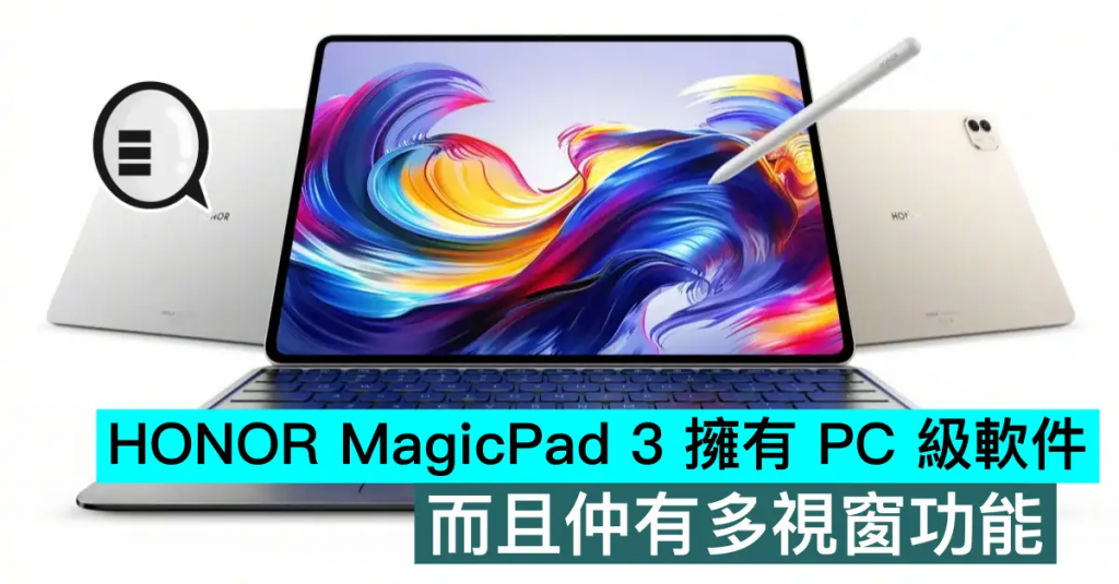 HONOR MagicPad 3 拥有 PC 级软件，而且仲有多窗口功能