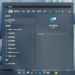 如何在 Windows 11 24H2 系统建立系统还原点？ 还原点有效时间是多长？