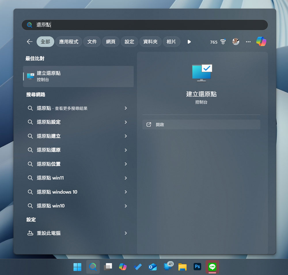 如何在 Windows 11 24H2 系统建立系统还原点？ 还原点有效时间是多长？ - 安卓手赚网