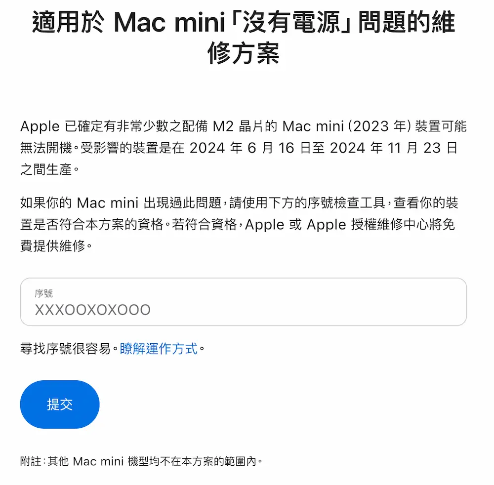 Mac mini召回序号查询方法