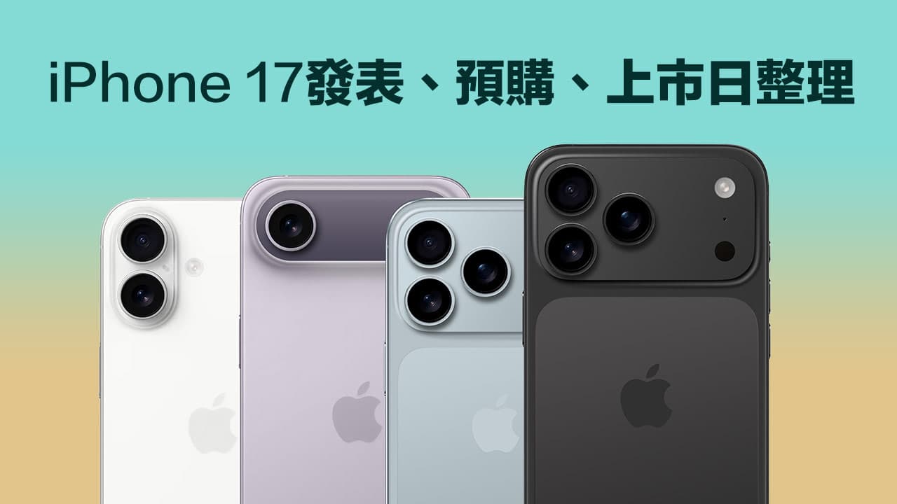 iphone 17 launch date apple event preorder release guide
