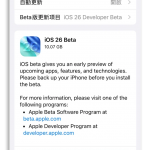 iOS 26 什么时候更新？ 正式版推出时间分析预测给你看