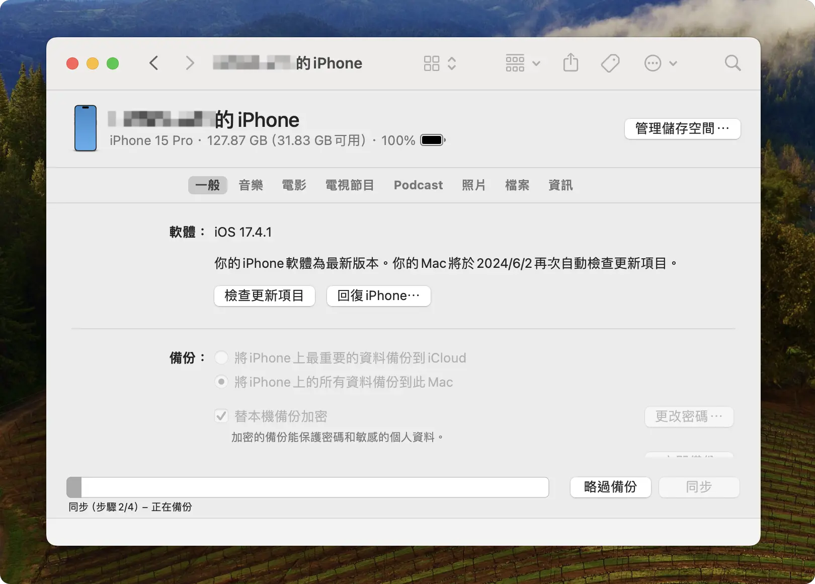 iPhone 备份到电脑 备份到外接硬盘