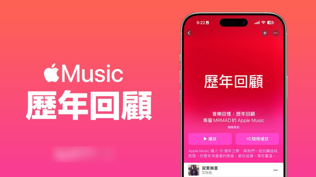 Apple Music历年回顾技巧，查看个人播放最多的音乐歌单