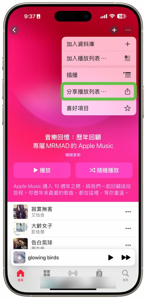 Apple Music历年回顾技巧，查看个人播放最多的音乐歌单