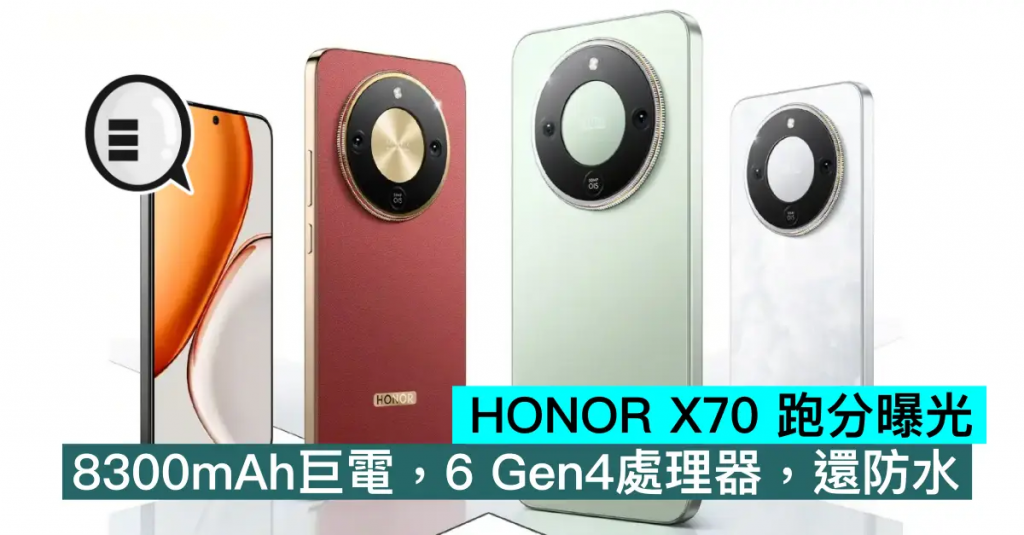 HONOR X70 跑分曝光，8300mAh巨电，6 Gen4处理器，还防水