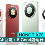 HONOR X70 跑分曝光，8300mAh巨电，6 Gen4处理器，还防水