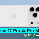 iPhone 17 Pro 与 Pro Max 曝光，多加了一款颜色
