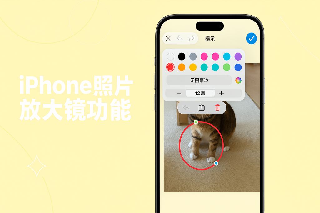 iPhone 照片放大镜回来了！ iOS26 新功能可局部放大照片
