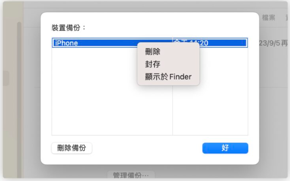 iPhone 如何备份到电脑？备份档存在哪？备份后如何还原？完整教程一次看