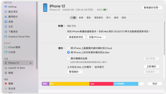iPhone 如何备份到电脑？备份档存在哪？备份后如何还原？完整教程一次看