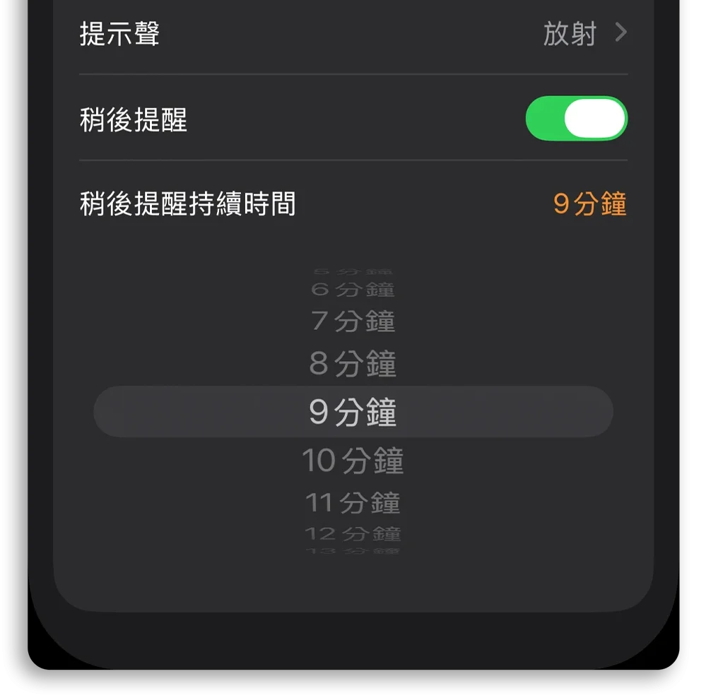 iOS 26 时钟 稍后提醒