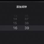 iPhone 闹钟的尽头竟是 16：39？