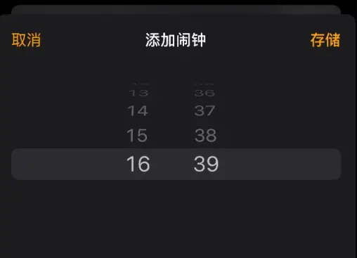 iPhone 闹钟的尽头竟是 16：39？