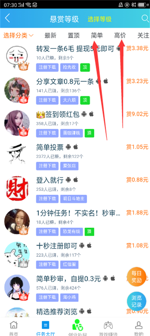 赚钱app哪个最靠谱？推荐一款非常优秀的赚钱app 第3张