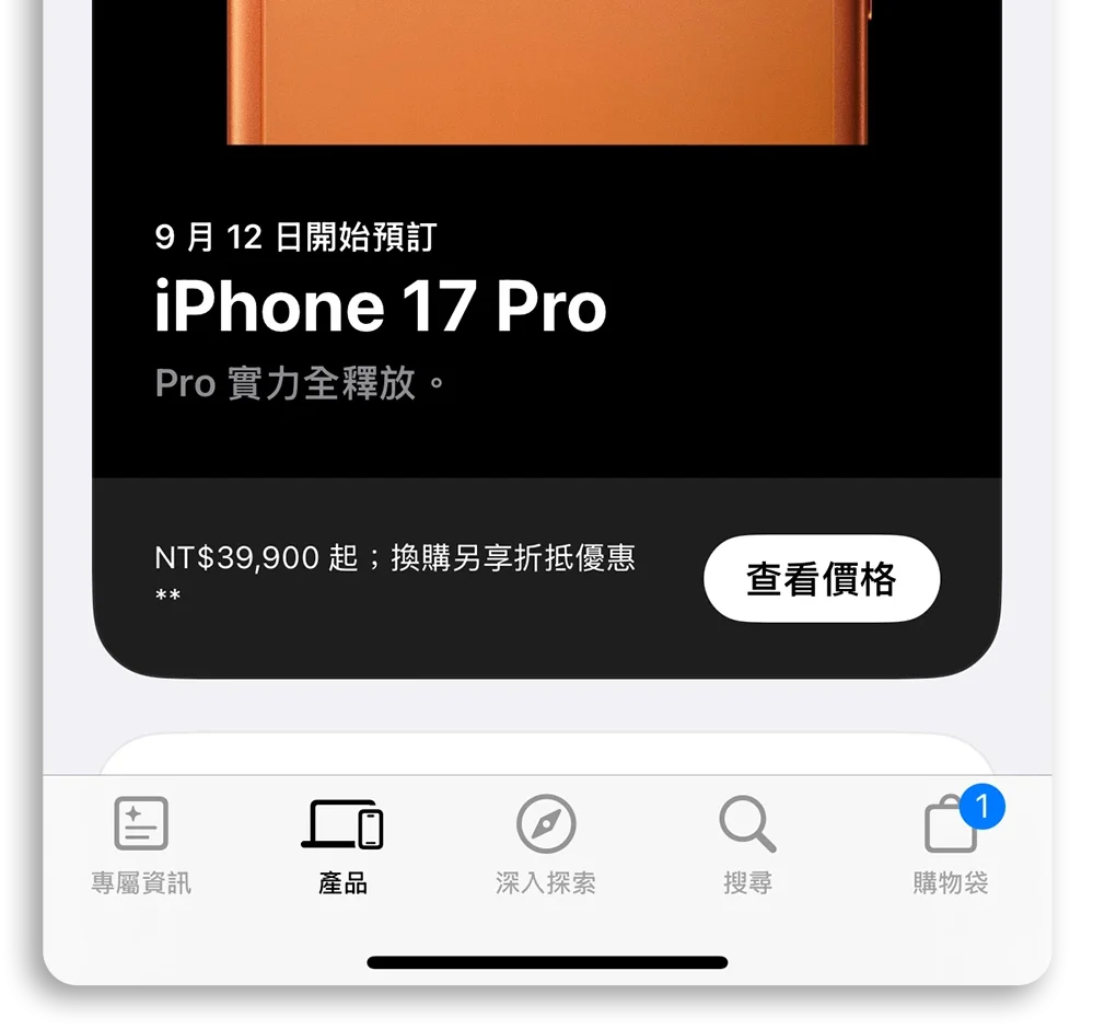 iPhone 17 预购技巧 第一波