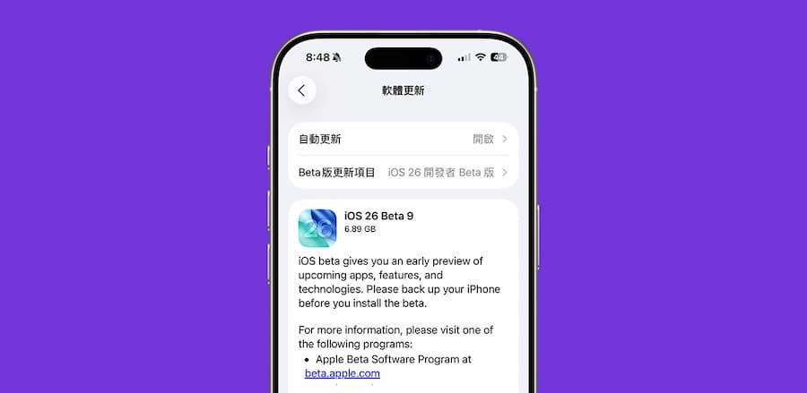 iOS 26 Beta 9更新内容一次看！ 苹果正准备迎接最终RC正式版