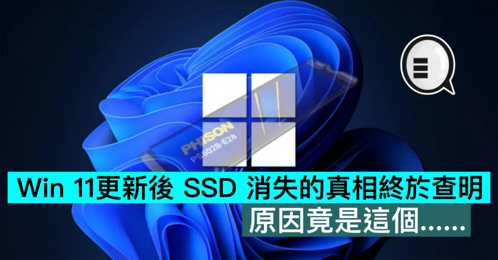Win 11更新后 SSD 消失的真相终于查明，原因竟是这个......